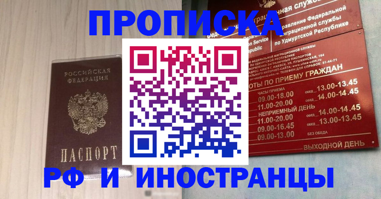 временная регистрация купить в Рязани