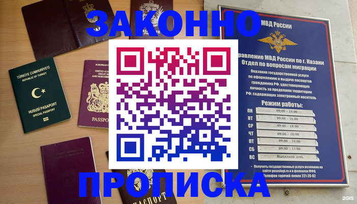 купить прописку в Рязани