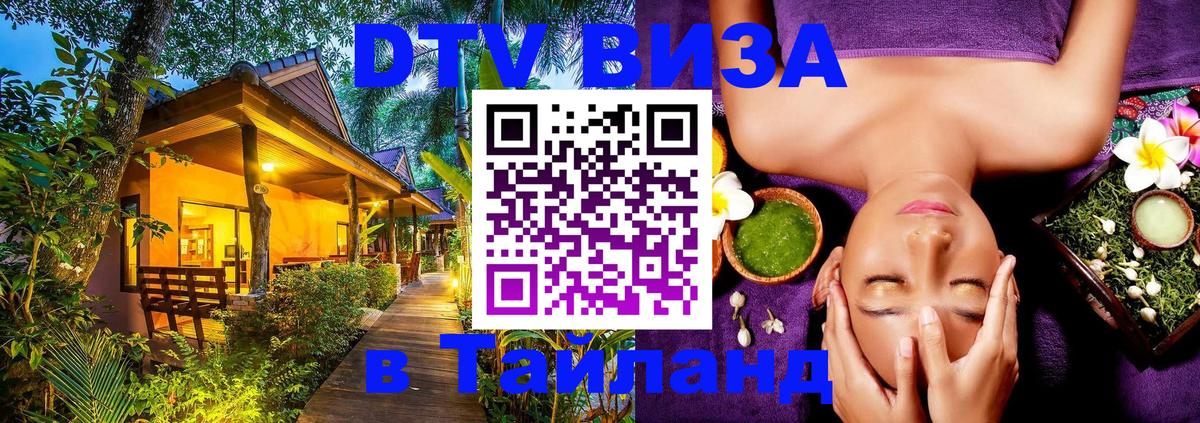 Visa в Таиланд Рязань 